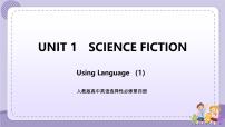 高中英语Unit 1 Science Fiction优秀ppt课件