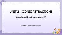 英语选择性必修 第四册Unit 2 Iconic Attractions精品ppt课件