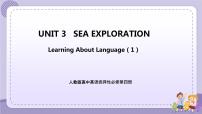 人教版 (2019)选择性必修 第四册Unit 3 Sea Exploration优质ppt课件