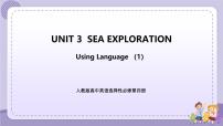 高中英语人教版 (2019)选择性必修 第四册Unit 3 Sea Exploration获奖ppt课件