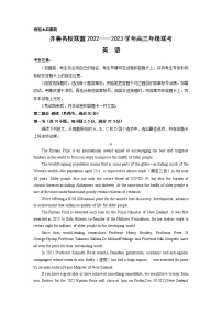 山东省齐鲁名校2022-2023学年高三下学期3月大联考英语Word含答案