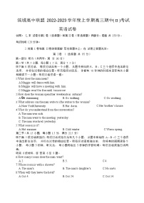 2022-2023学年辽宁省大连市滨城联盟高三上学期期中（‖）考试英语含答案