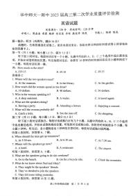 2023湖北省华中师范大学第一附中高三第二次学业质量评价检测英语试题PDF版无答案