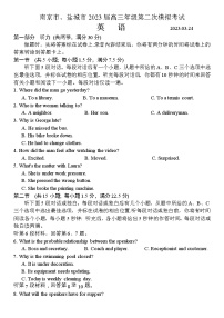 2023南京、盐城高三下学期3月第二次模拟考试英语含答案（含听力）