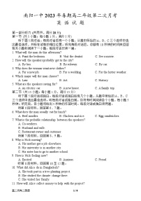 河南省南阳市第一中学校2022-2023学年高二下学期3月第二次月考英语试题