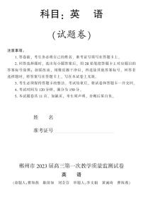 2022-2023学年湖南省郴州市高三上学期第一次教学质量监测 英语（PDF版）