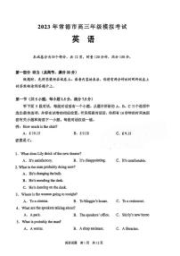 2023届湖南省常德市高三下学期3月模拟考试英语试题 PDF版含答案