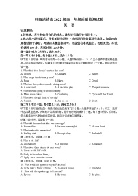 内蒙古呼和浩特市2022-2023学年高一英语下学期3月质量监测试题（Word版附答案）