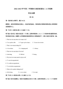 2022-2023学年浙江省强基联盟高三下学期2月（月考）统测英语试题Word版含解析