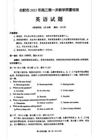 2023年安徽省合肥市高三一模英语试题（PDF版）