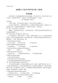 2022-2023学年浙江省金丽衢十二校高三上学期二模英语试题（PDF版） 听力