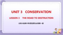 高中英语北师大版 (2019)选择性必修 第一册Lesson 3 The Road to Destruction优秀课件ppt