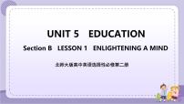 北师大版 (2019)选择性必修 第二册Unit 5 EducationLesson 1 Enlightening a Mind优质课件ppt