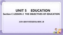 高中英语北师大版 (2019)选择性必修 第二册Lesson 2 The Objectives of Education获奖课件ppt