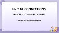 北师大版 (2019)选择性必修 第四册Lesson 2 Community Spirit优质ppt课件