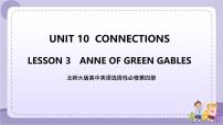 英语选择性必修 第四册Unit 10 ConnectionsLesson 3 Anne of Green Gables优质课件ppt