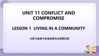 高中英语北师大版 (2019)选择性必修 第四册Lesson 1 Living In a Community一等奖课件ppt