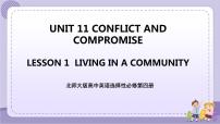 高中英语北师大版 (2019)选择性必修 第四册Lesson 1 Living In a Community一等奖课件ppt