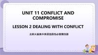 北师大版 (2019)选择性必修 第四册Lesson 2 Dealing with Conflict评优课ppt课件