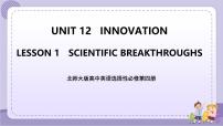 北师大版 (2019)Lesson 1 Scientific Breakthroughs完美版课件ppt