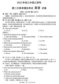 2023届黑龙江省校哈尔滨市第三中学校高三第二次高考模拟考试英语试卷