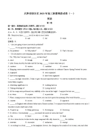 2023天津市部分区高三下学期质量调查（一）（一模）英语试题含答案