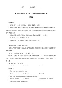 2023郴州高三下学期三模英语试题含听力含答案