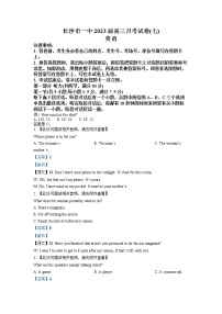 湖南省长沙市第一中学2022-2023学年高三英语下学期月考（七）试题（Word版附解析）