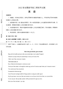 2022年全国高考高三模拟考试 英语卷试题（有答案）