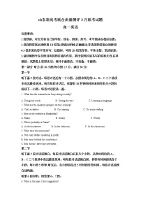 山东省新高考联合质量测评2022-2023学年高一英语下学期3月联考试题（Word版附答案）