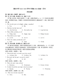 四川省雅安中学2022-2023学年高一下学期3月月考英语试题