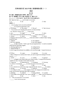 天津市部分区2022-2023学年高三英语下学期质量调查（一）（一模）试题（Word版附答案）