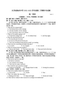 江苏省扬州中学2022-2023学年高一下学期3月月考英语试题