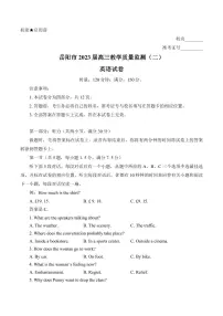 2023岳阳高三下学期教学质量监测(二)英语PDF版含答案