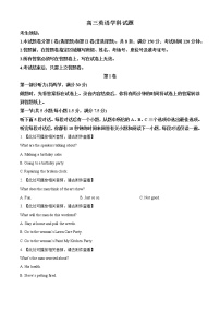 2023浙江省金丽衢十二校、七彩阳光高三下学期3月联考英语试题含听力含解析