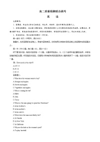 山东省名校联盟2022-2023学年高二下学期质量检测联合调考英语试题