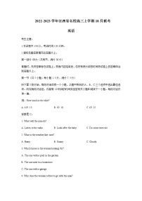 2022-2023学年江西省名校高三上学期10月联考英语试题含答案