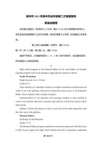 2023届河南省郑州市高中毕业年级第二次质量预测英语试题及答案（含听力）