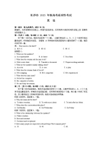 湖南省长沙市2023届高三英语上学期新高考适应性考试试卷（Word版附答案）