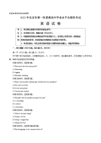 2023年北京市普通高中第一次学业水平合格性考试英语试题及答案