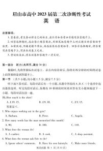 四川省眉山市2023届高三下学期第二次诊断性考试 英语 PDF版含答案