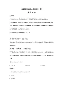 2023届山西省太原市高三英语一模试卷及答案（不含听力原文）