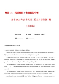 专题 21  阅读理解：七选五 段中句--备考高考二轮英语复习讲练测