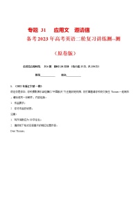 专题 31  应用文   邀请信--备考高考二轮英语复习讲练测