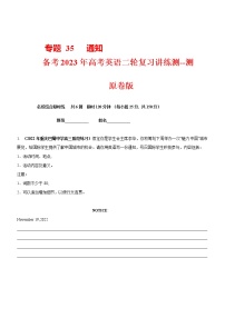 专题 35  应用文  口头通知、书面通知--备考高考二轮英语复习讲练测