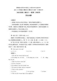 湖北省十一校2022-2023学年高三英语下学期第二次联考试卷（Word版附答案）