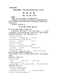 四川省南充市嘉陵第一中学2022-2023学年高一英语下学期3月月考试题（Word版附答案）