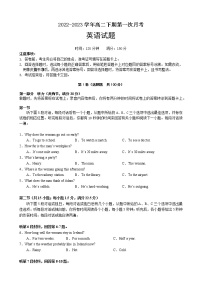 四川省南充市嘉陵第一中学2022-2023学年高二英语下学期第一次月考试题（Word版附答案）1