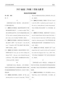 2022-2023学年广东省高三下学期2月份大联考英语试题（PDF版含答案）