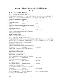 2022-2023学年河北省沧州市高三上学期期末考试英语试题（PDF版）